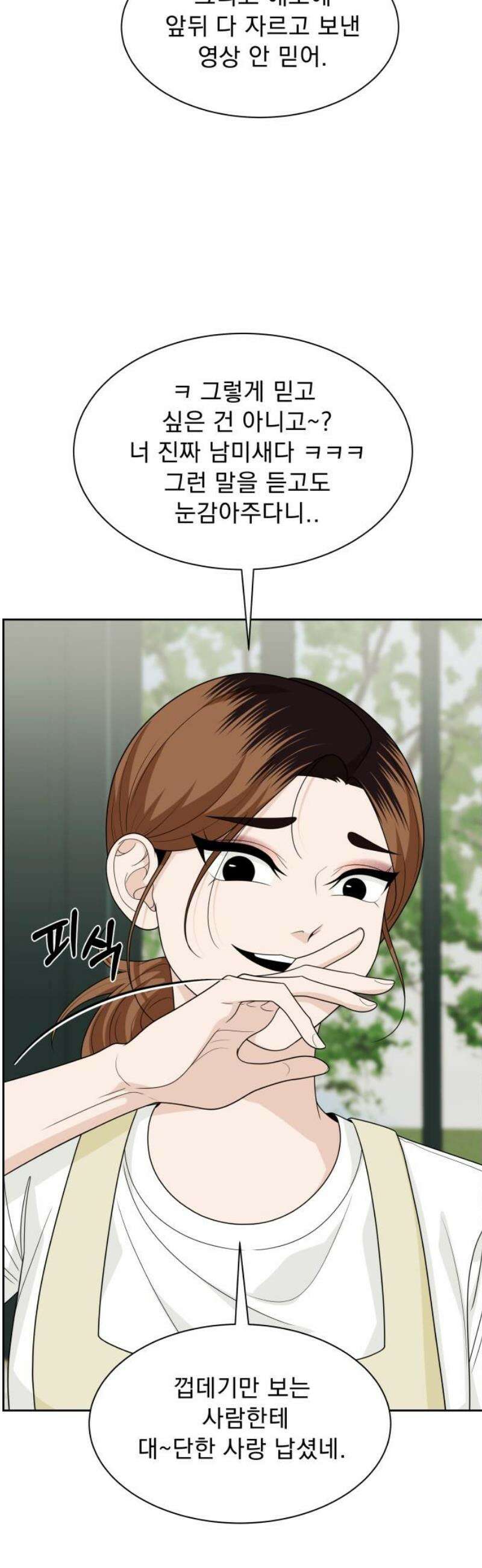 긁지 않은 복권 43화 완벽한 하루를 위해 8