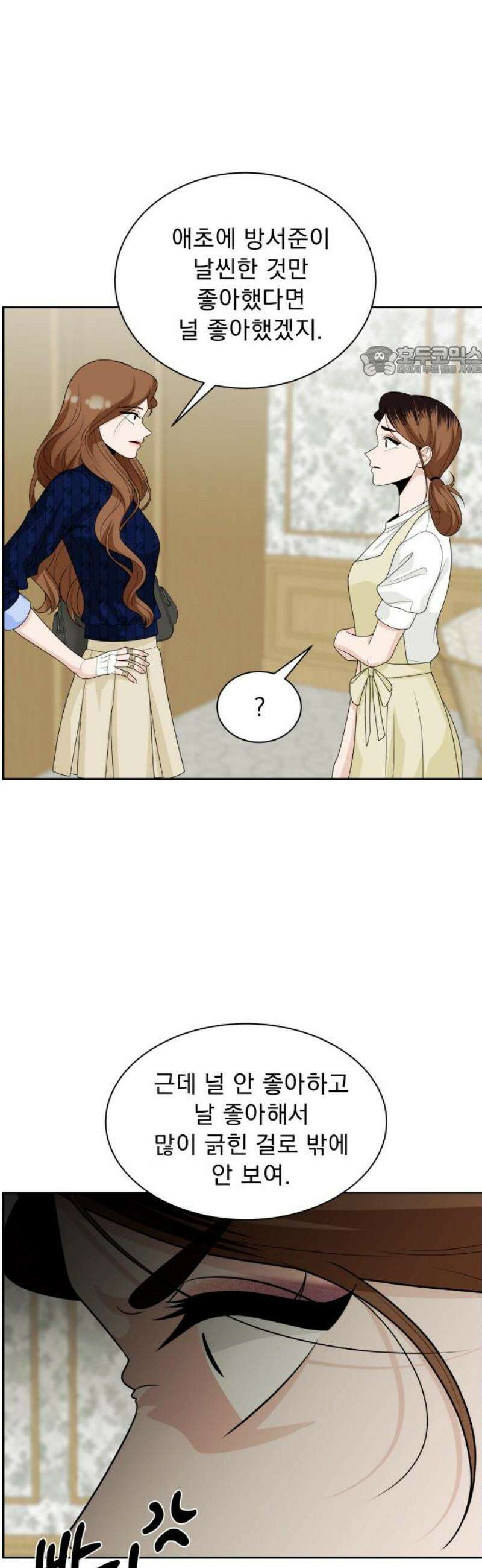 긁지 않은 복권 43화 완벽한 하루를 위해 9