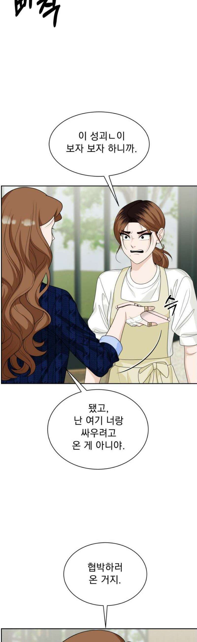긁지 않은 복권 43화 완벽한 하루를 위해 10