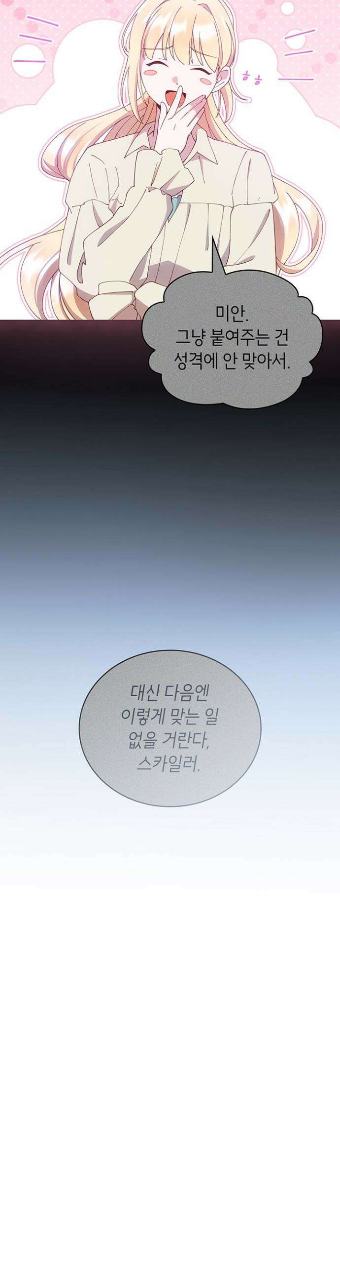 대공비가 된 마탑주 39화 4