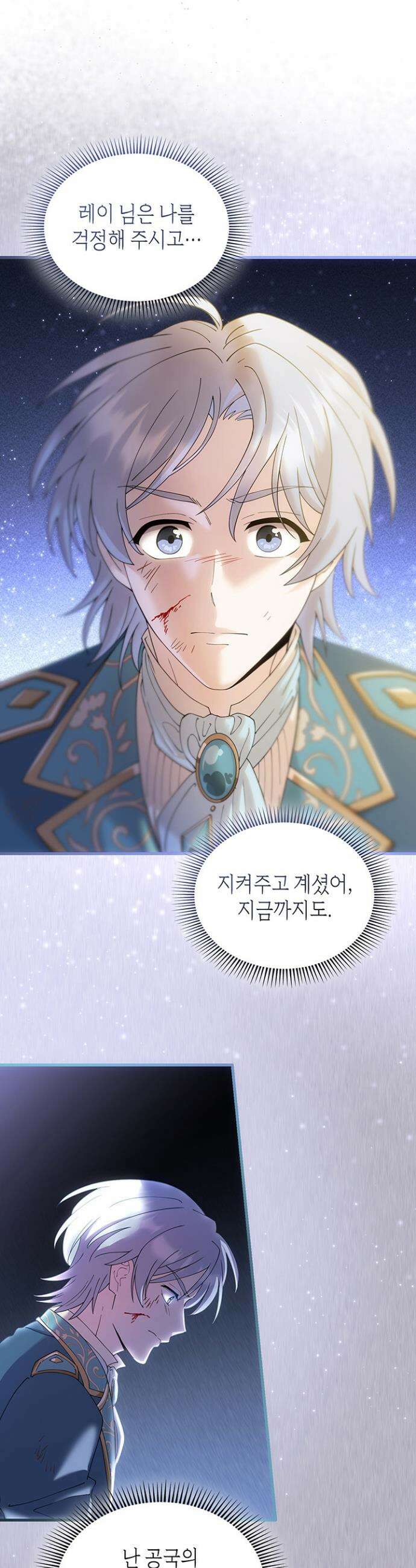 대공비가 된 마탑주 39화 7