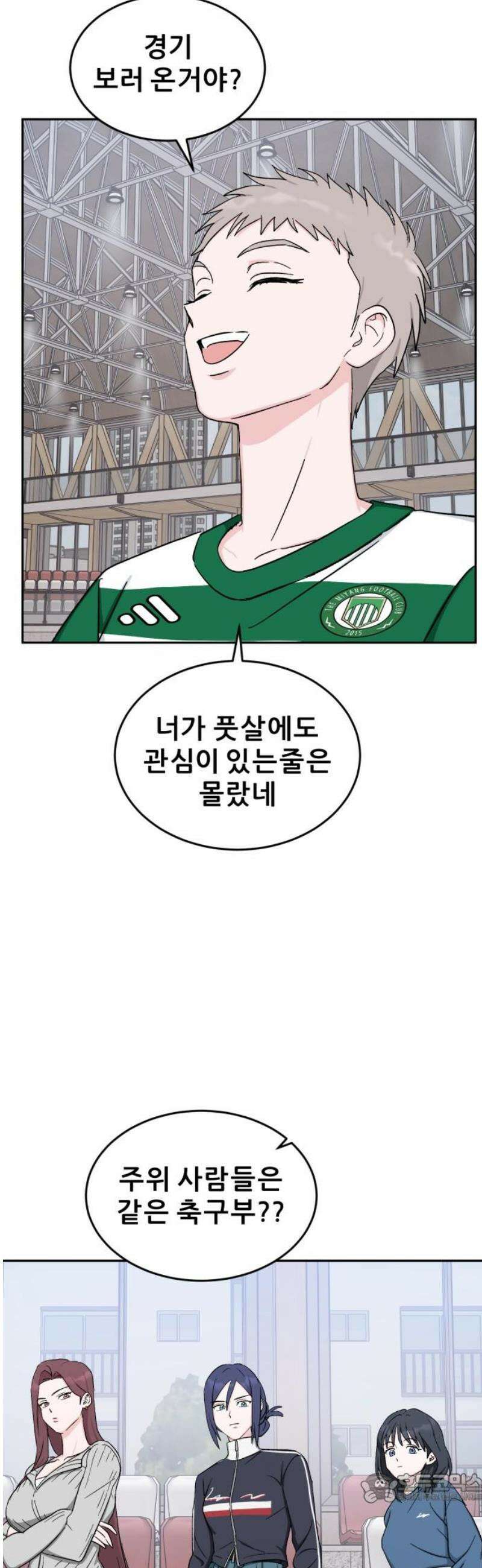 티키타카 33화 4