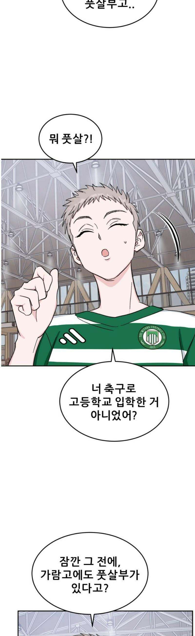 티키타카 33화 6