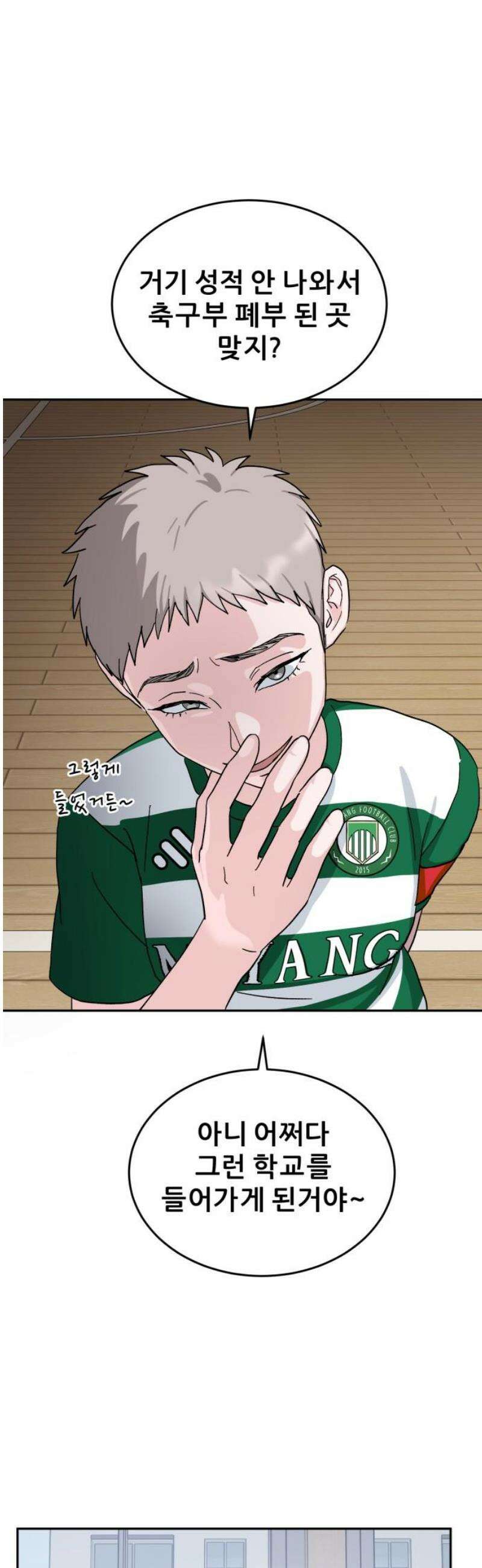 티키타카 33화 12