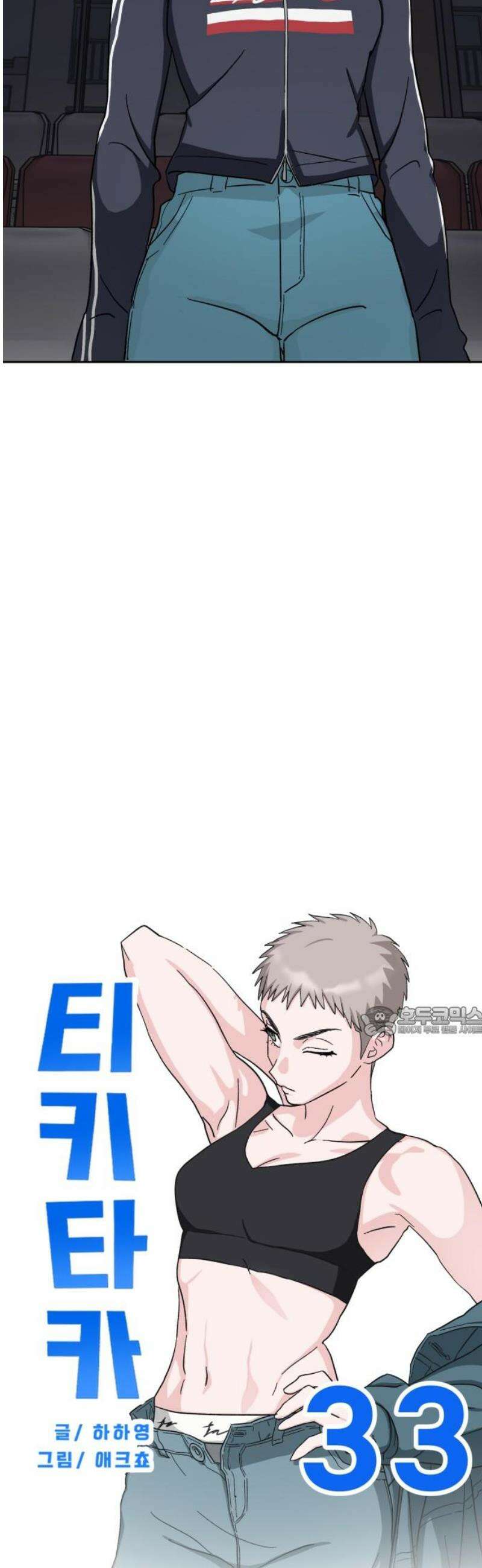 티키타카 33화 15