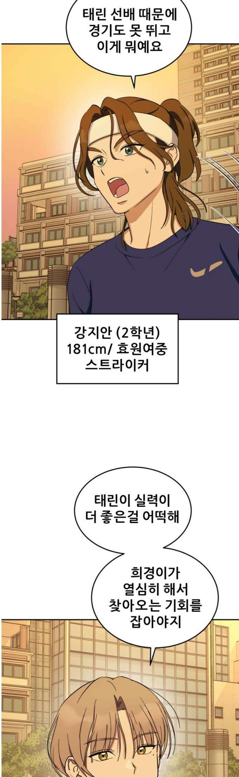 티키타카 33화 20