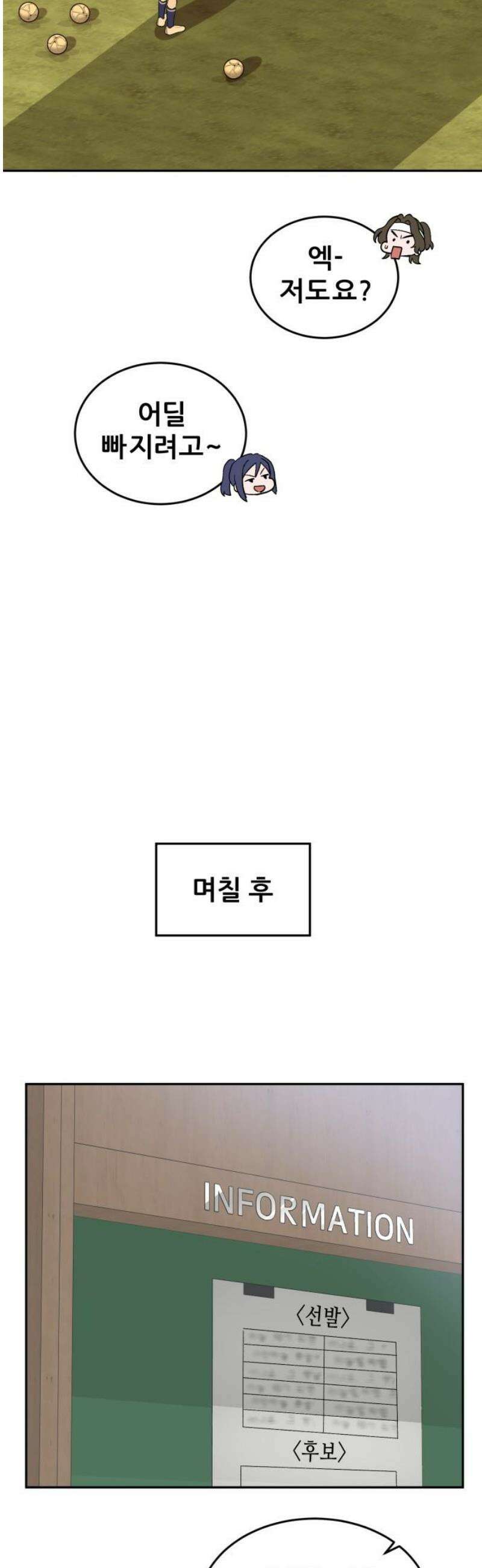 티키타카 33화 23