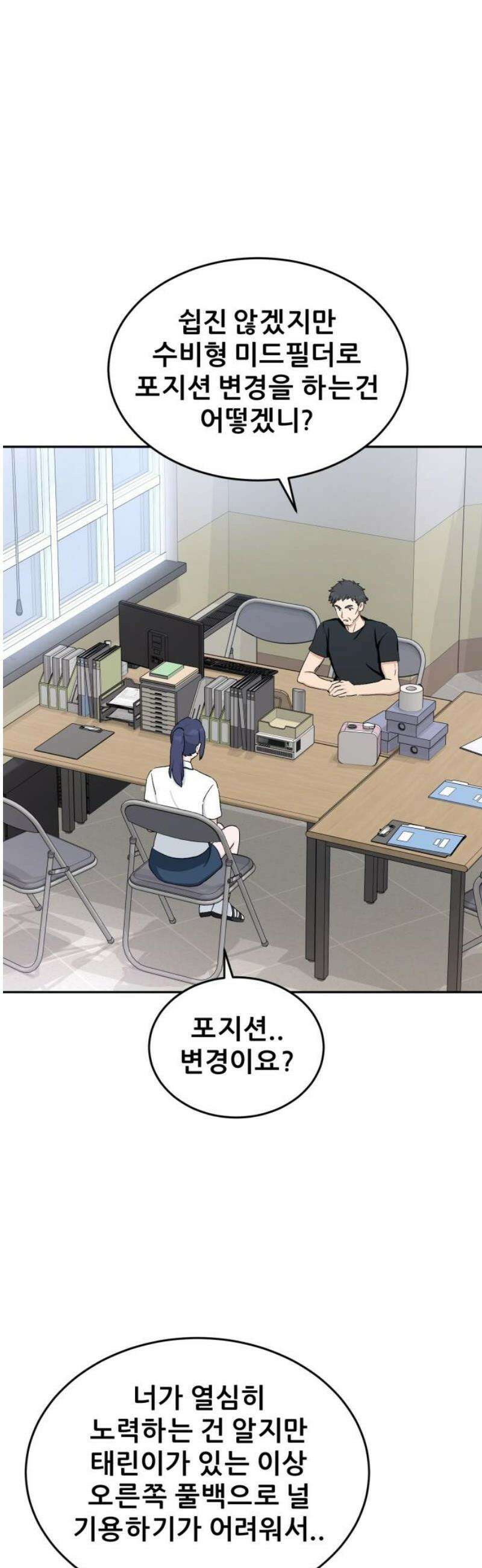 티키타카 33화 29