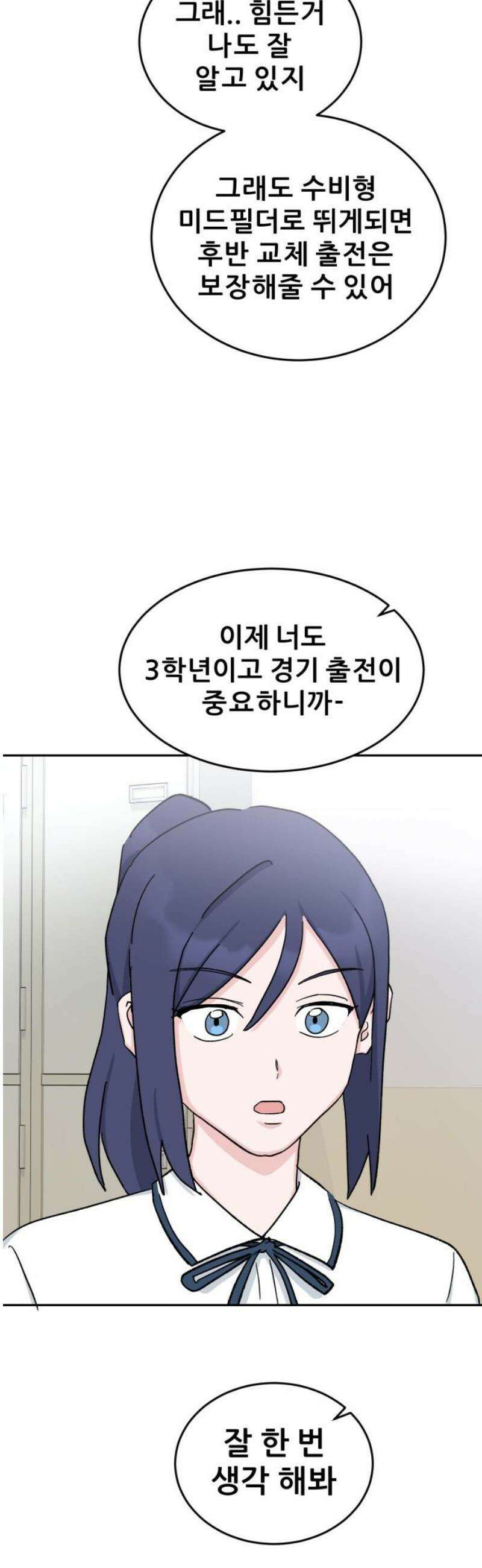 티키타카 33화 31