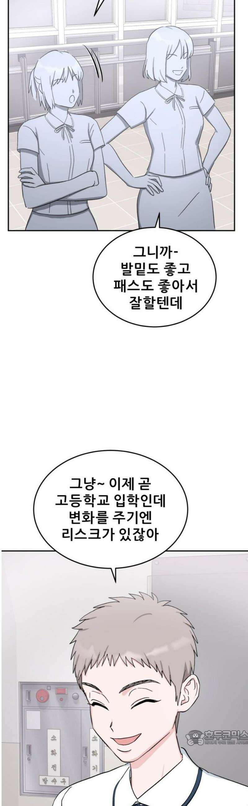 티키타카 33화 34