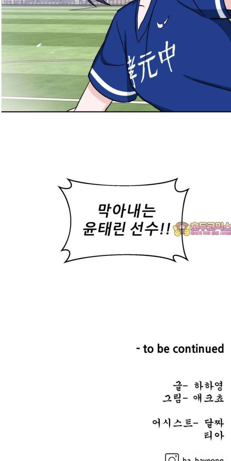 티키타카 33화 56