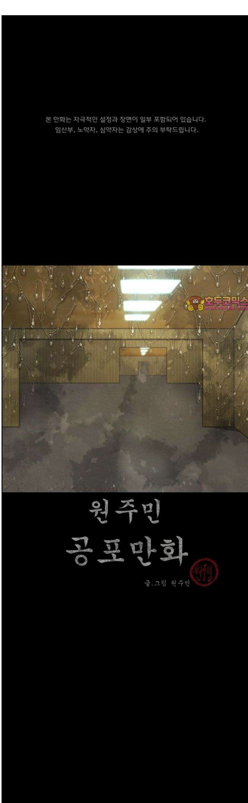 원주민 공포만화 408화 버튼(2) 1