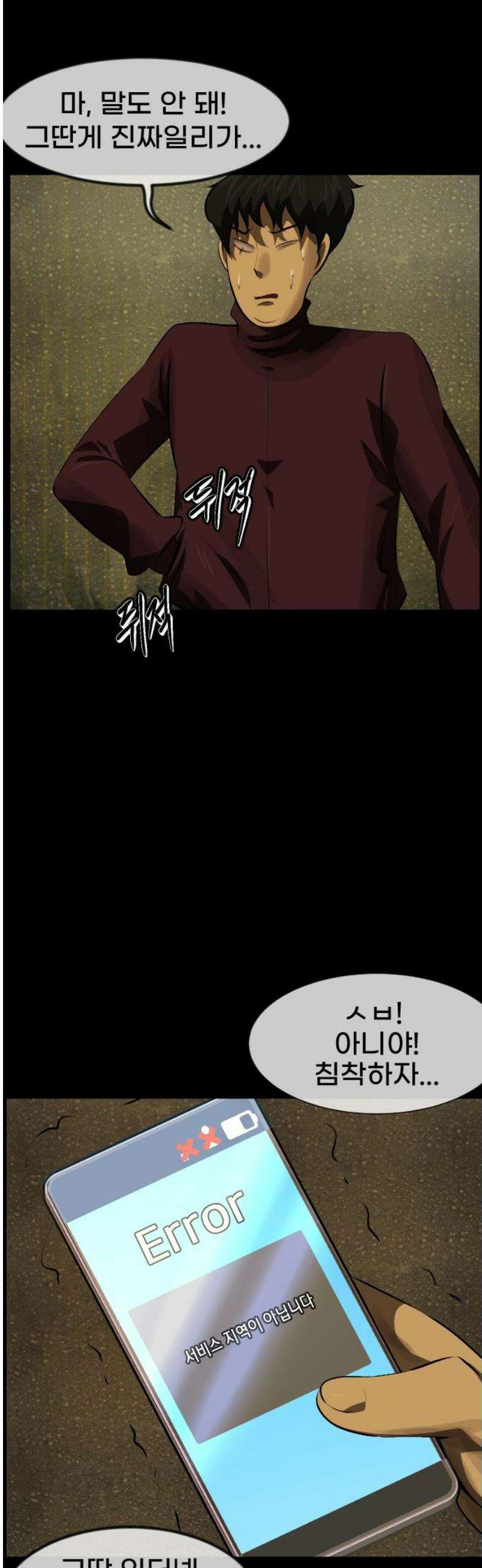 원주민 공포만화 408화 버튼(2) 5