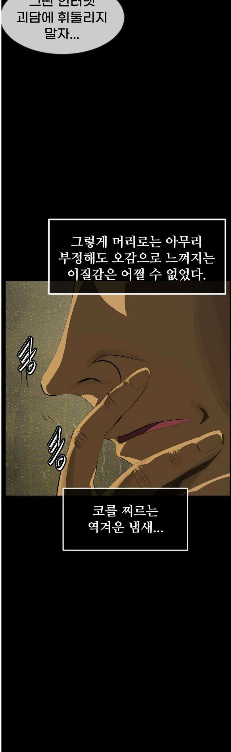원주민 공포만화 408화 버튼(2) 6