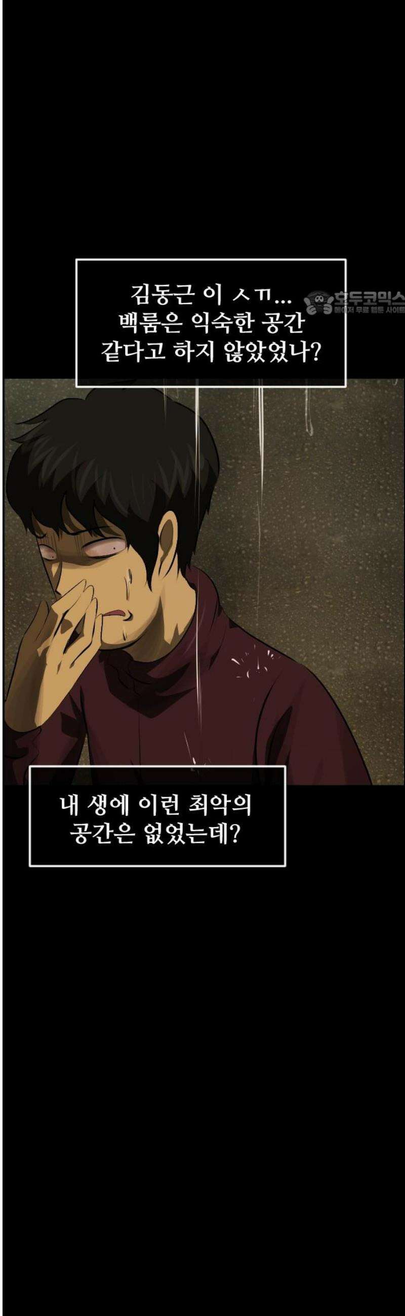 원주민 공포만화 408화 버튼(2) 9