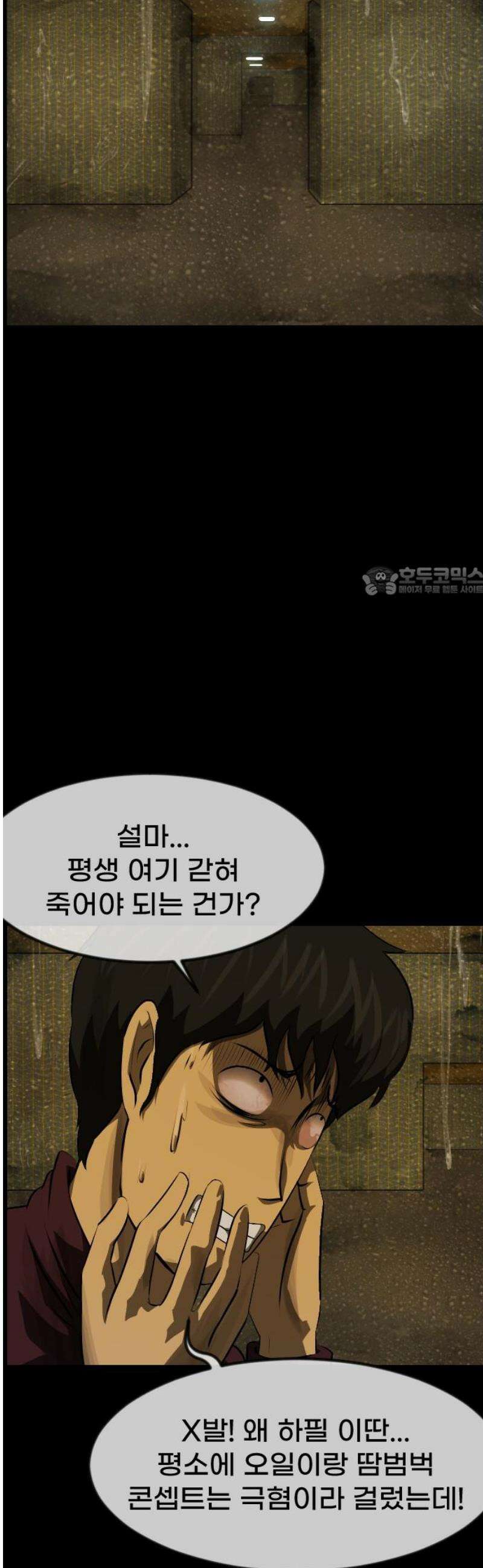 원주민 공포만화 408화 버튼(2) 11