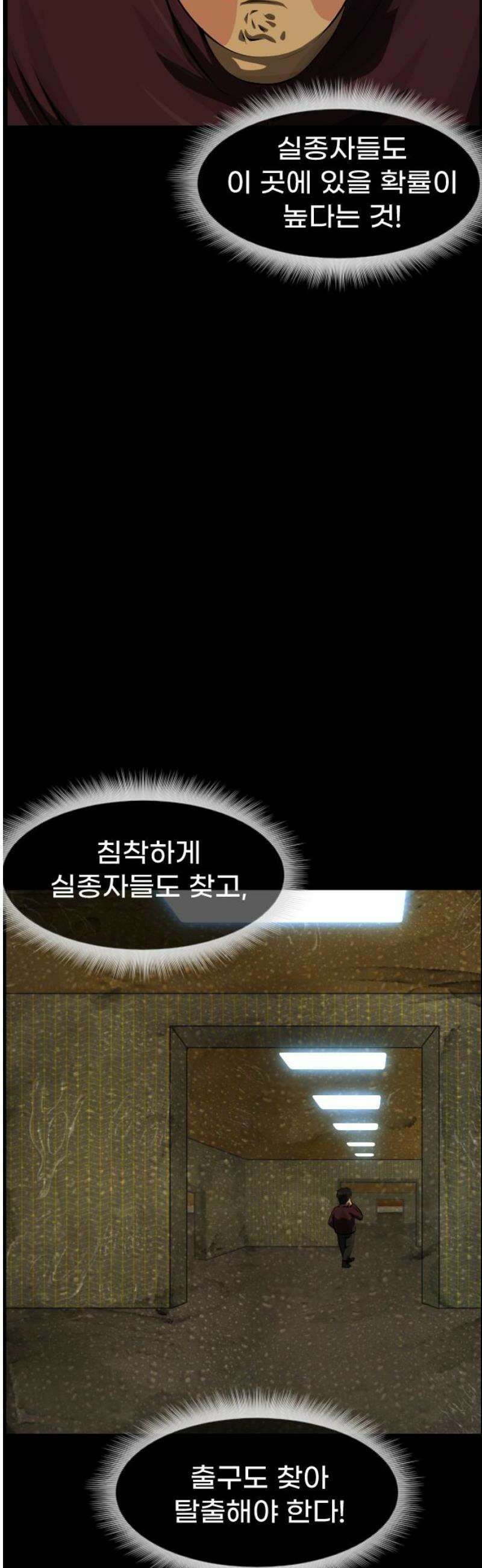 원주민 공포만화 408화 버튼(2) 14