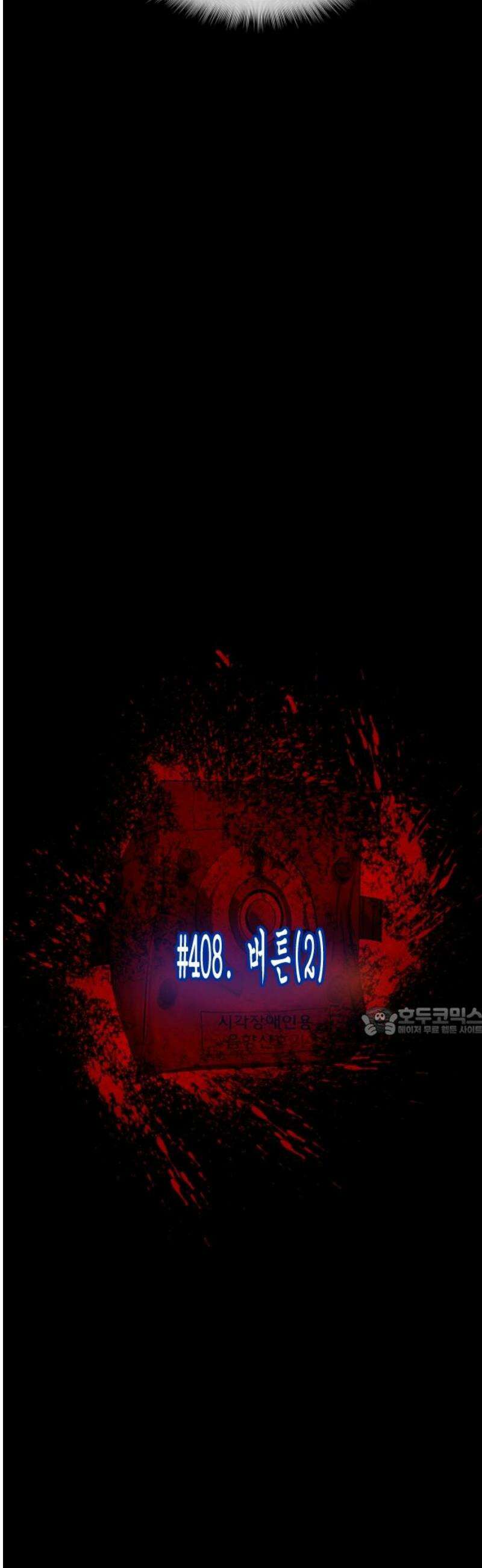 원주민 공포만화 408화 버튼(2) 15