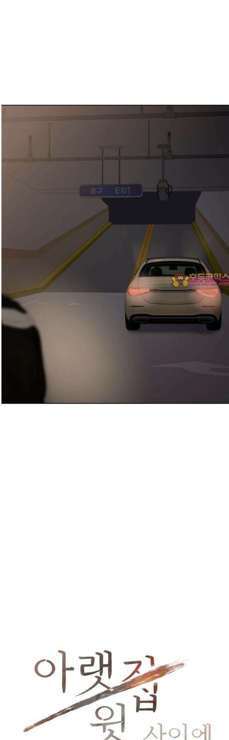 아랫집 윗집 사이에 26화 1