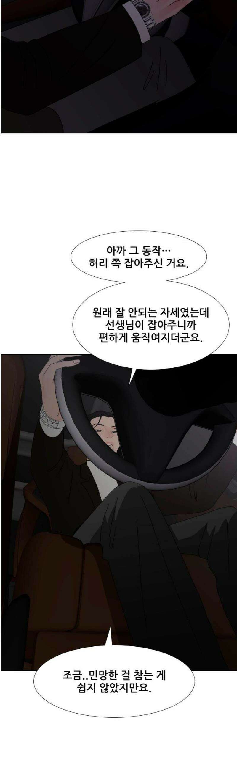 아랫집 윗집 사이에 26화 3