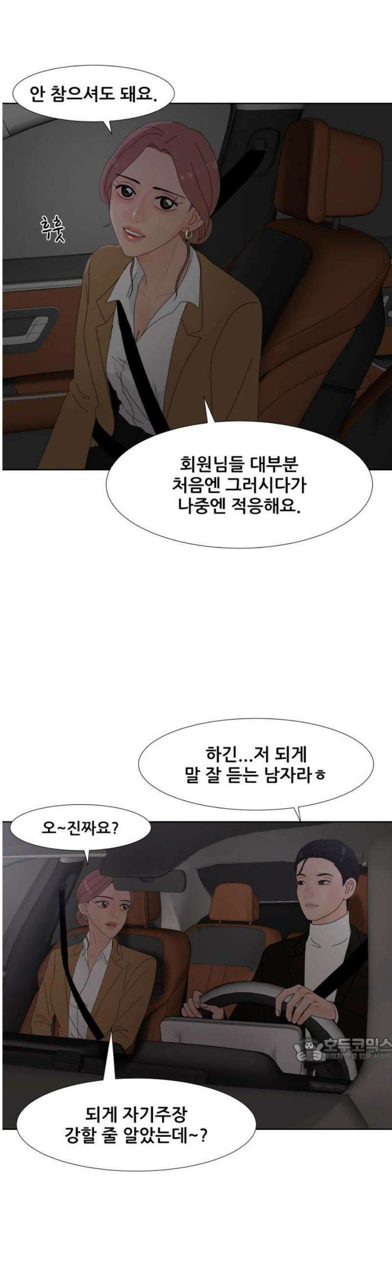 아랫집 윗집 사이에 26화 4