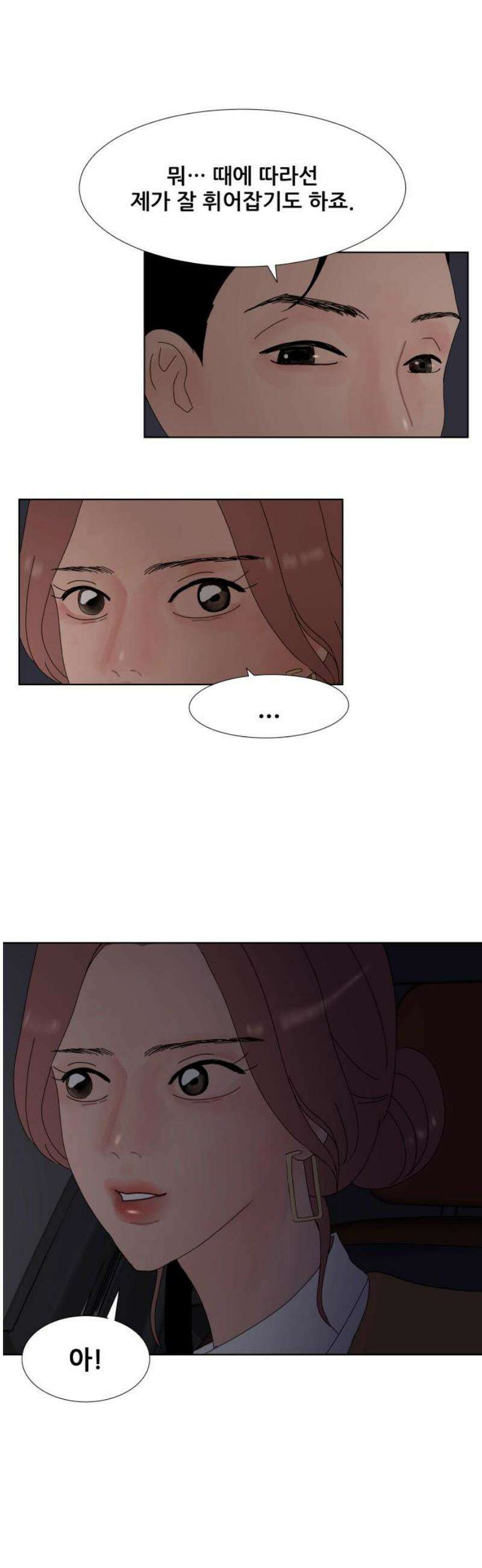 아랫집 윗집 사이에 26화 5