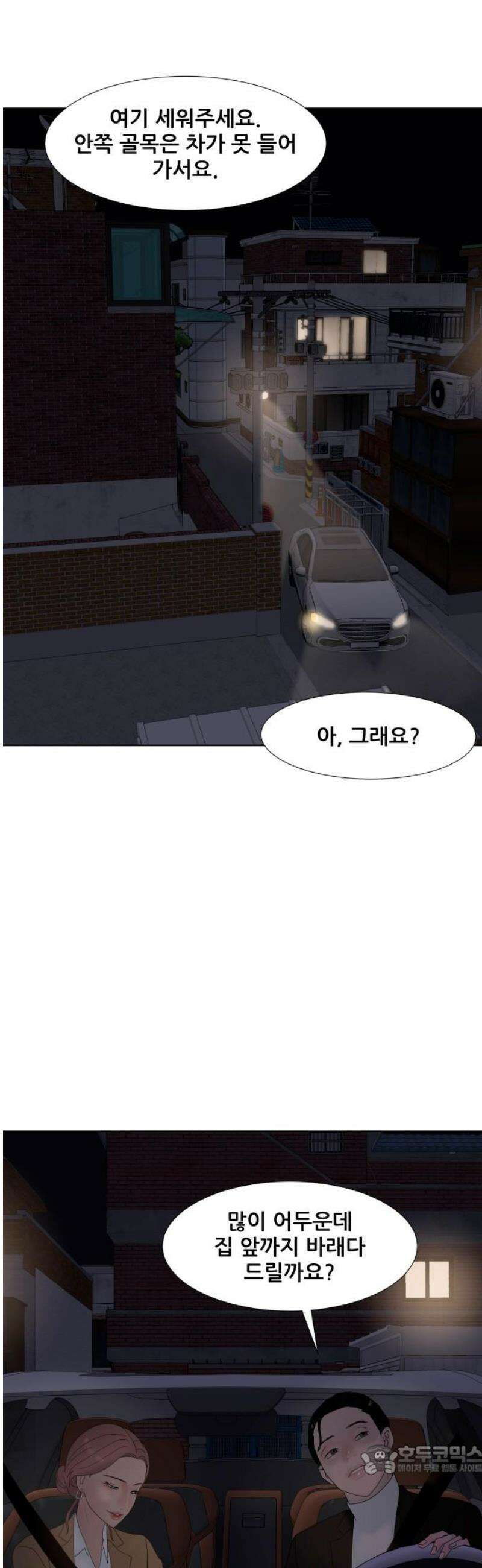 아랫집 윗집 사이에 26화 6