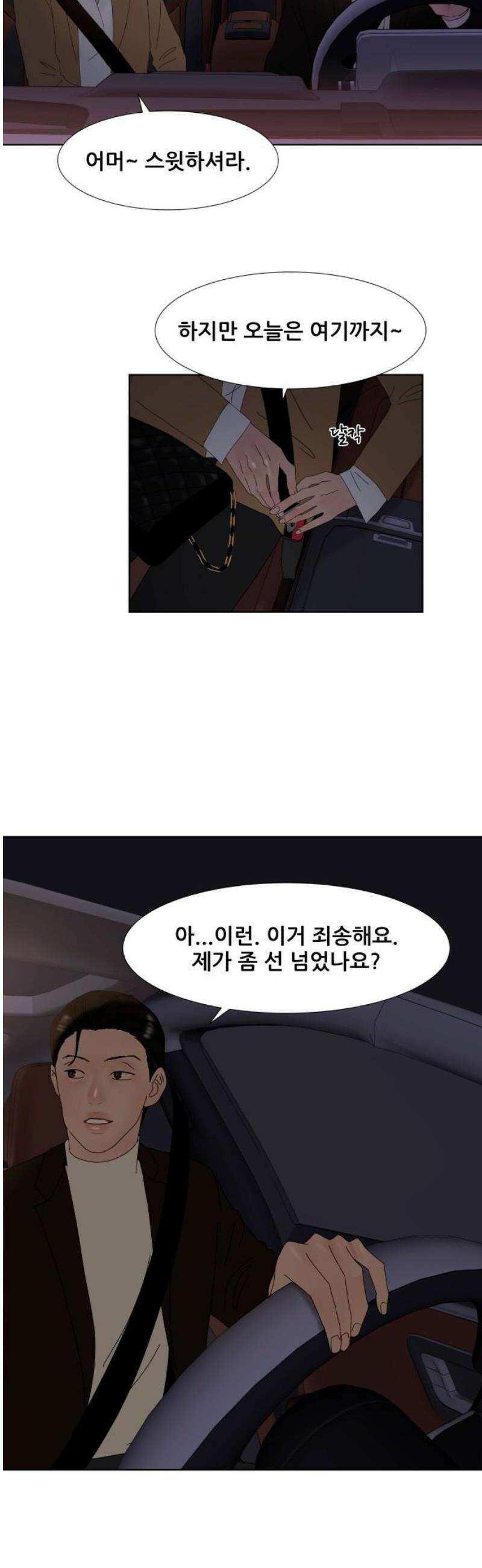 아랫집 윗집 사이에 26화 7