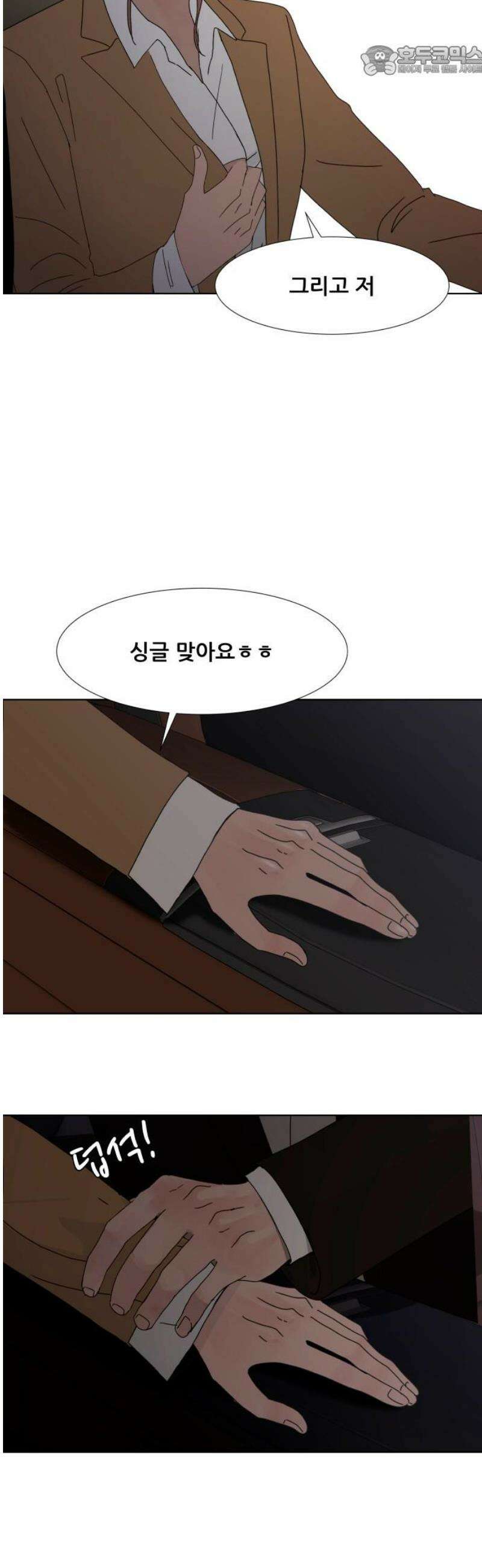아랫집 윗집 사이에 26화 9