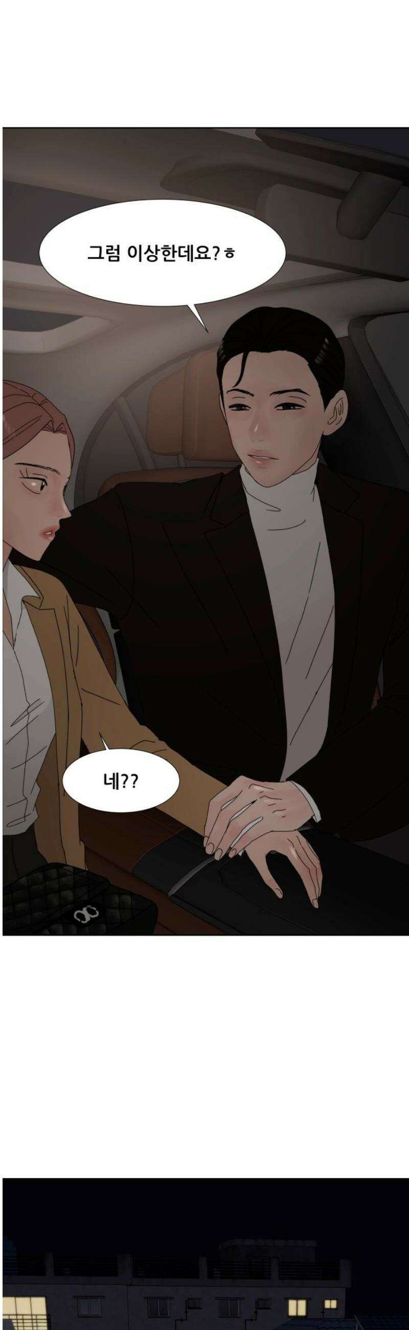 아랫집 윗집 사이에 26화 10