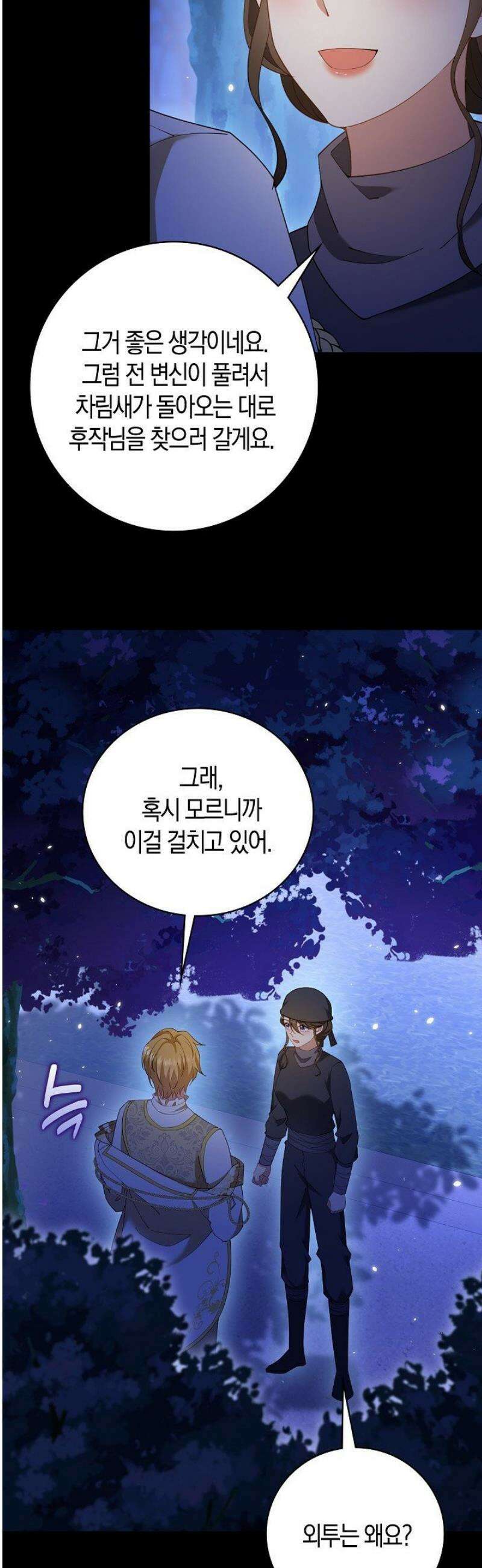 가시밭길을 꽃길로 바꾸는 법 90화 3