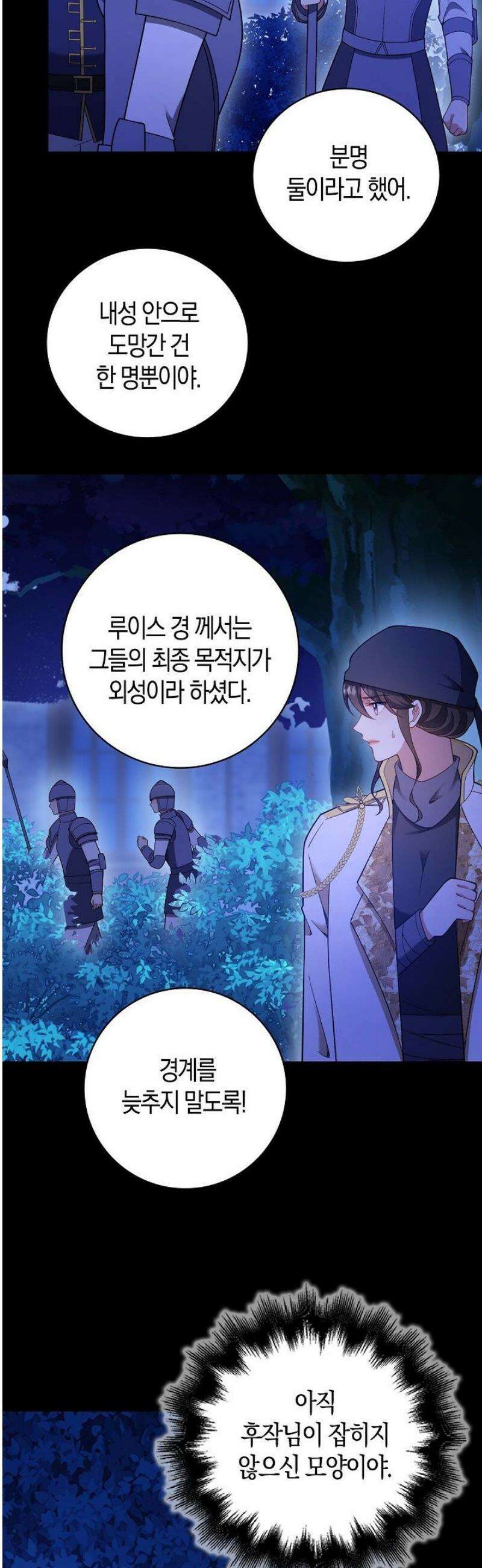 가시밭길을 꽃길로 바꾸는 법 90화 9
