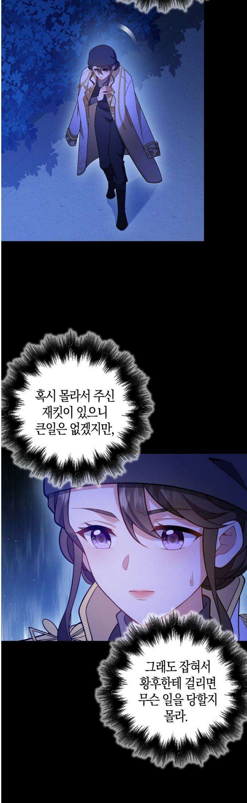 가시밭길을 꽃길로 바꾸는 법 90화 10