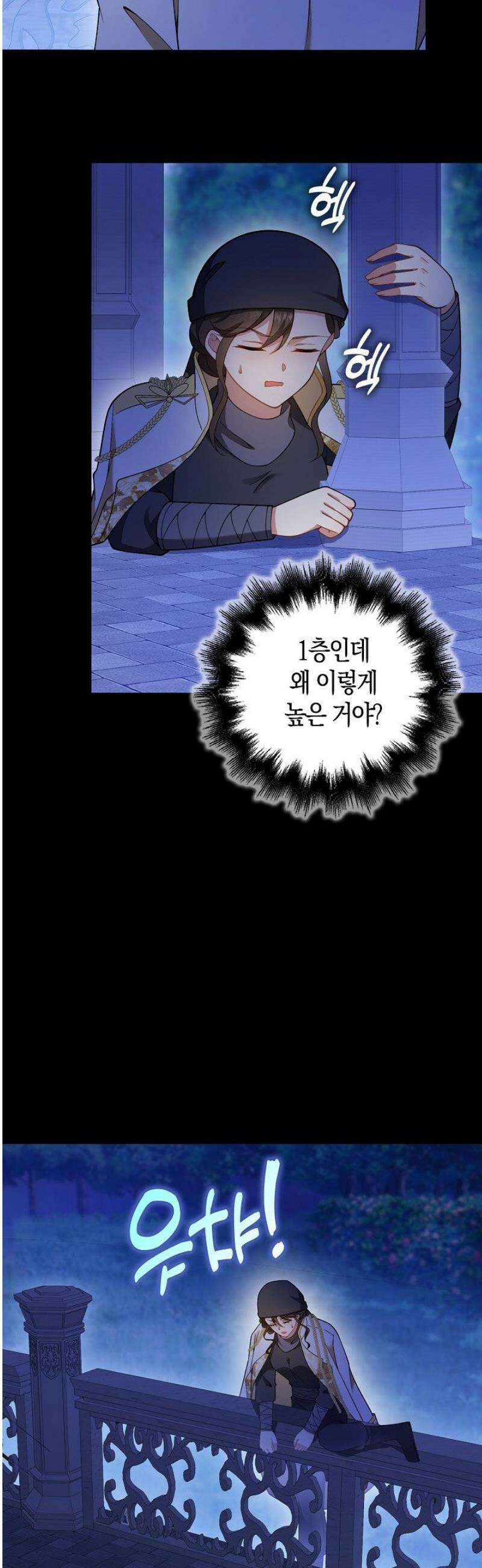 가시밭길을 꽃길로 바꾸는 법 90화 12