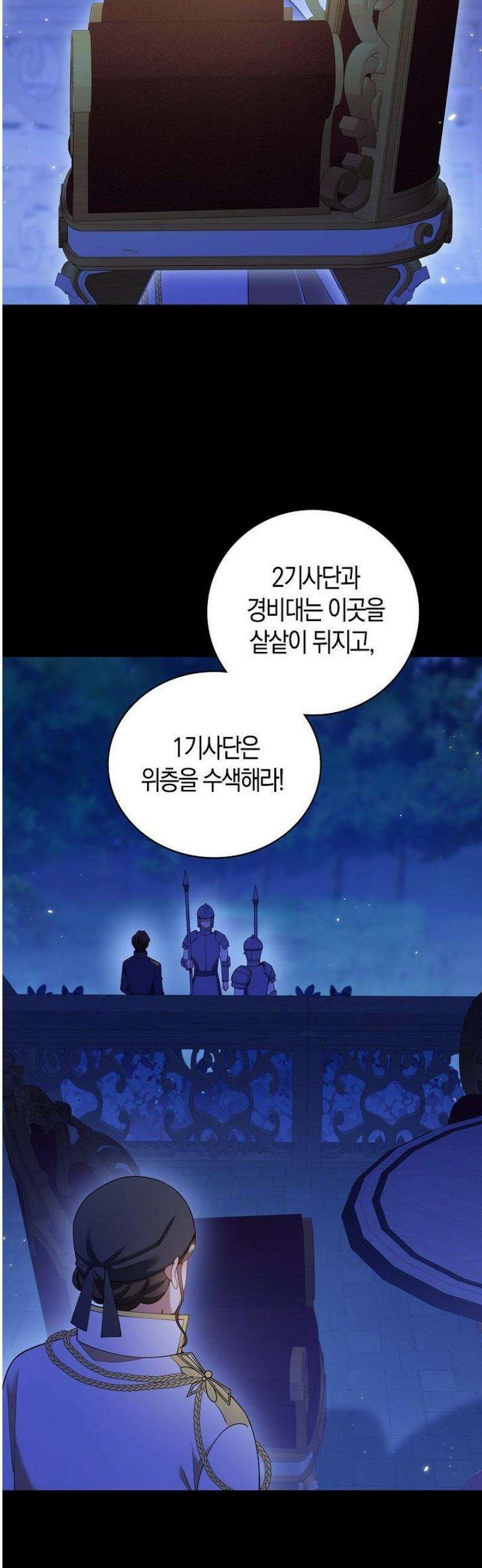 가시밭길을 꽃길로 바꾸는 법 90화 15