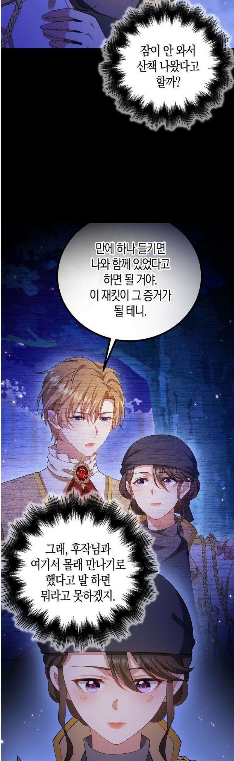 가시밭길을 꽃길로 바꾸는 법 90화 17