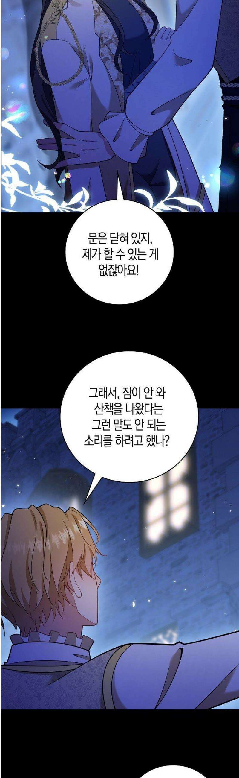 가시밭길을 꽃길로 바꾸는 법 90화 23