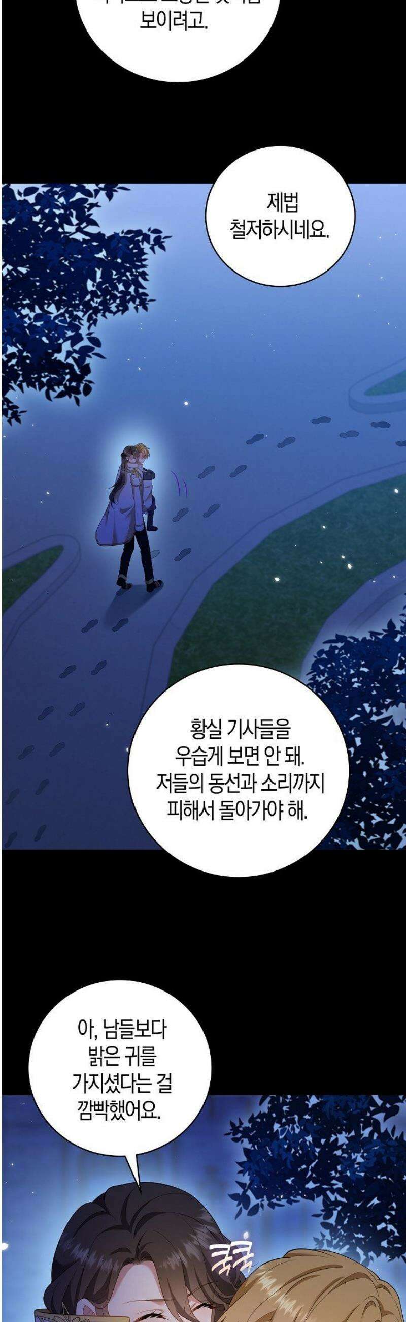 가시밭길을 꽃길로 바꾸는 법 90화 27