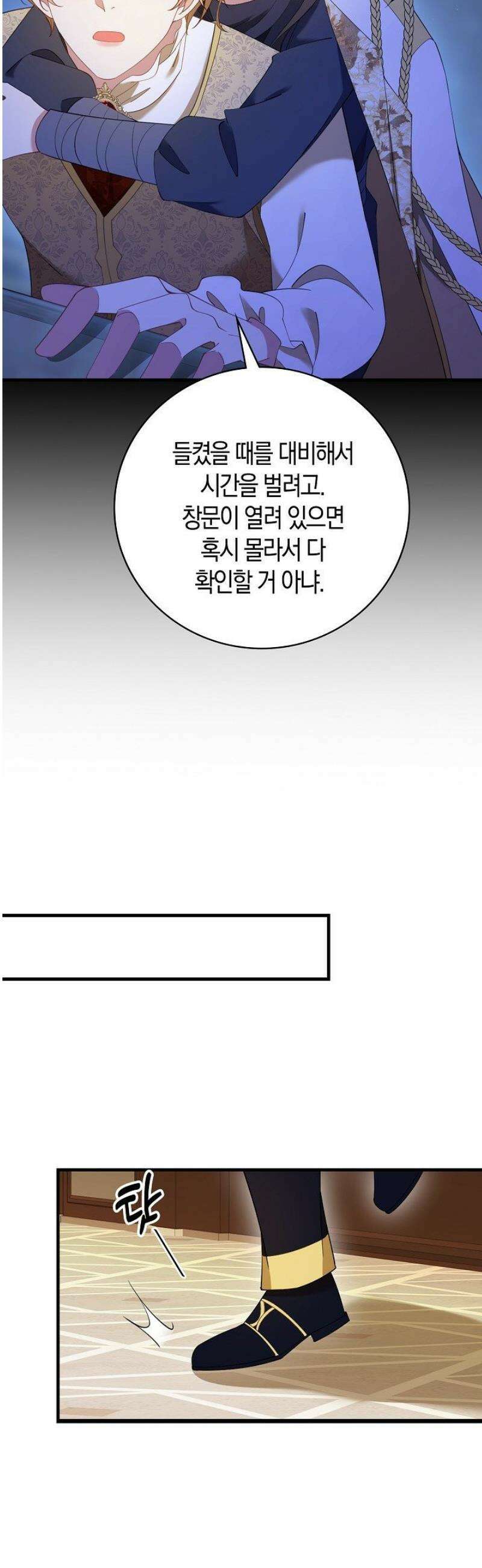 가시밭길을 꽃길로 바꾸는 법 90화 31