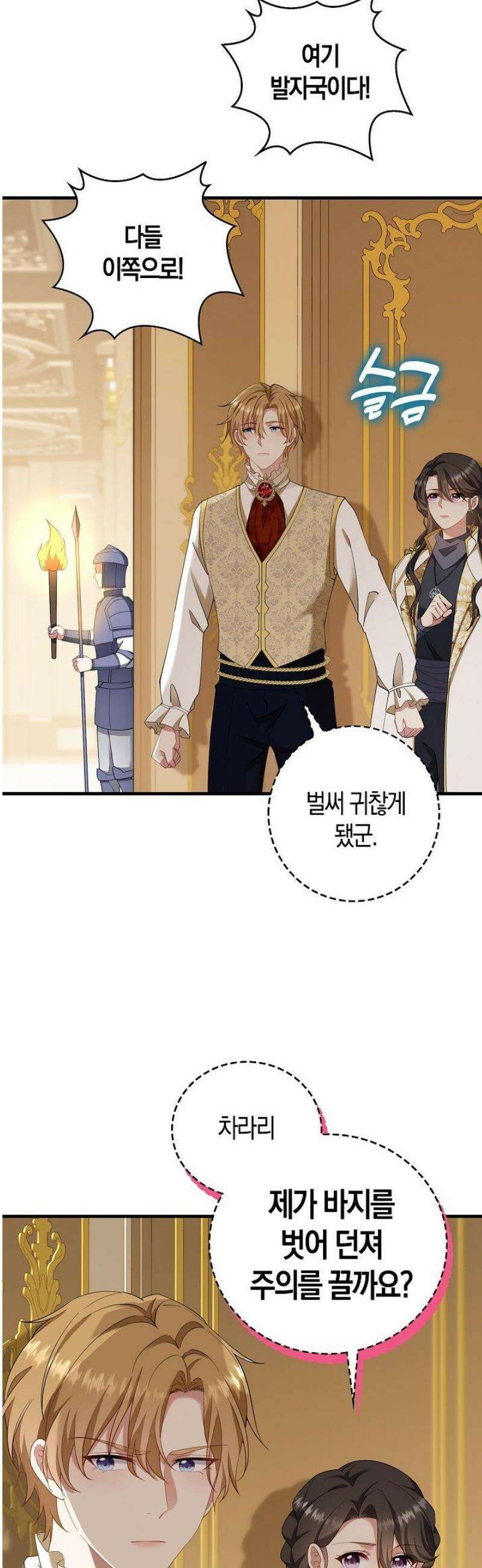 가시밭길을 꽃길로 바꾸는 법 90화 34