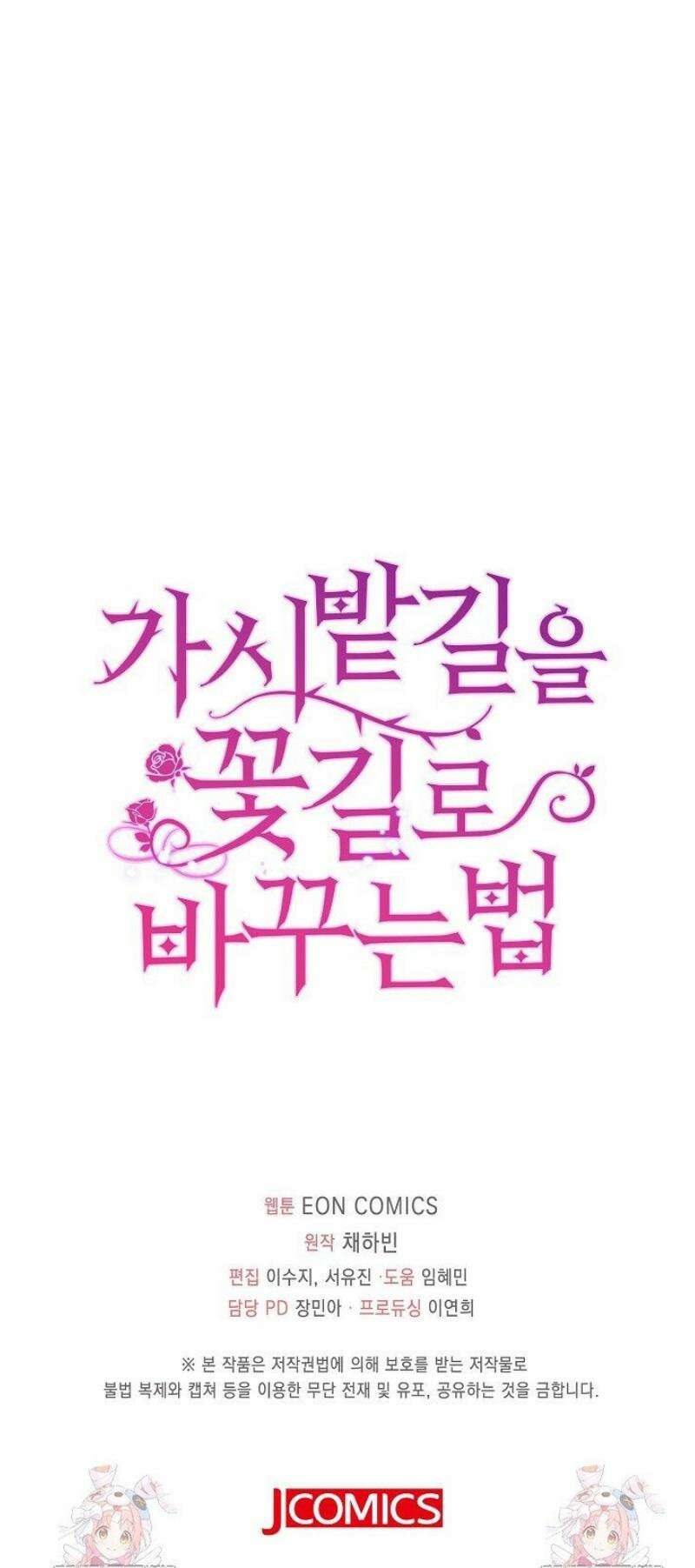 가시밭길을 꽃길로 바꾸는 법 90화 38