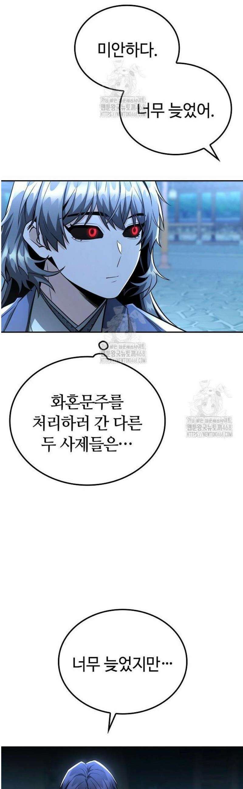 화산파 천재검귀 31화 31