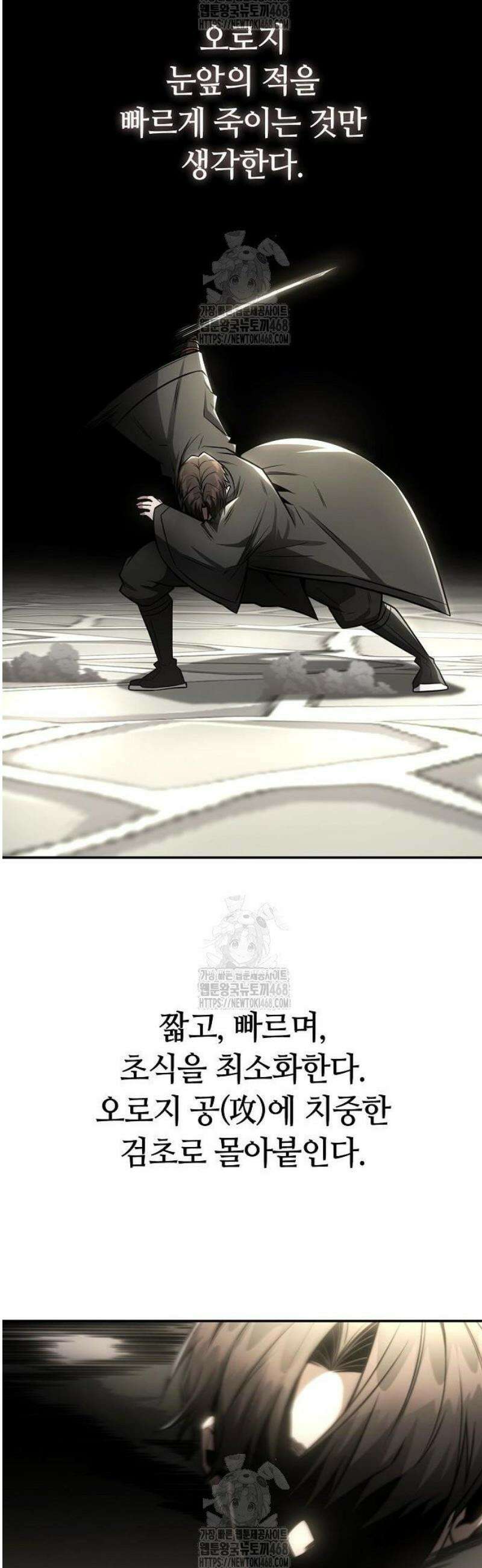 화산파 천재검귀 31화 38