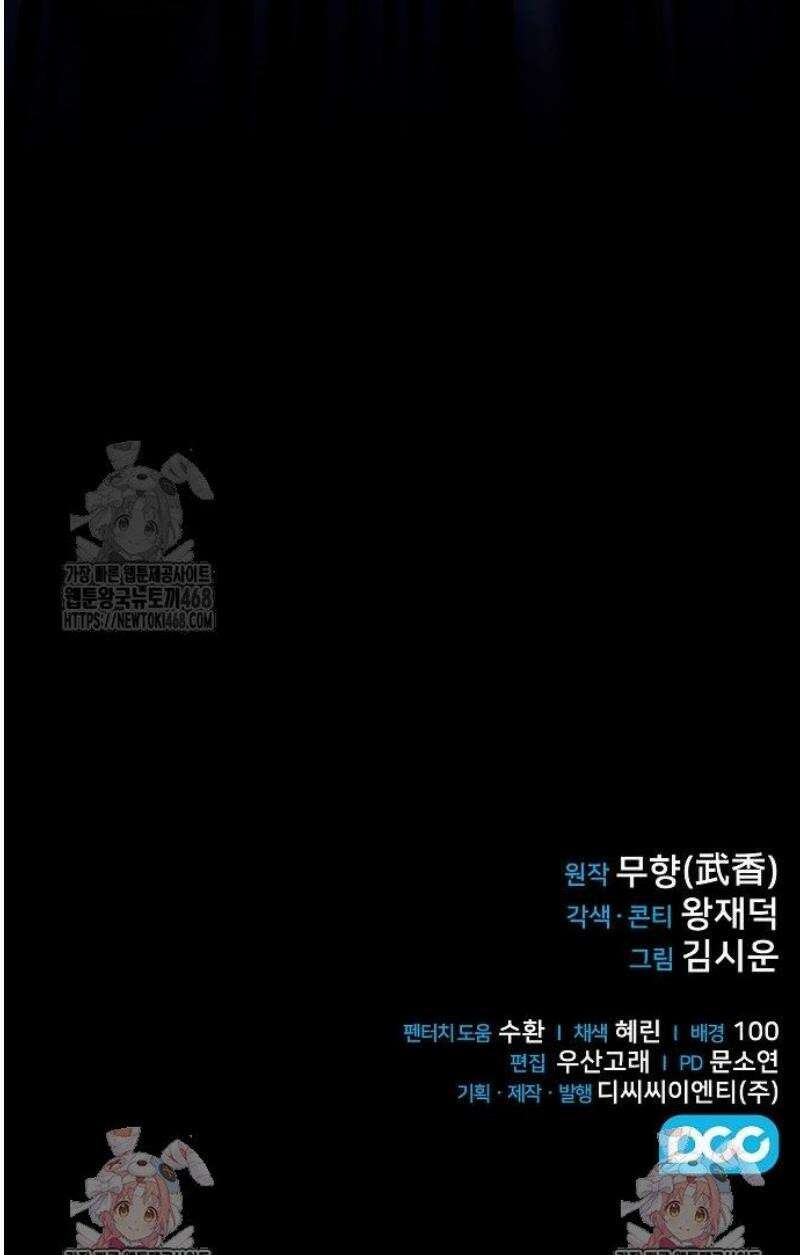 화산파 천재검귀 31화 58