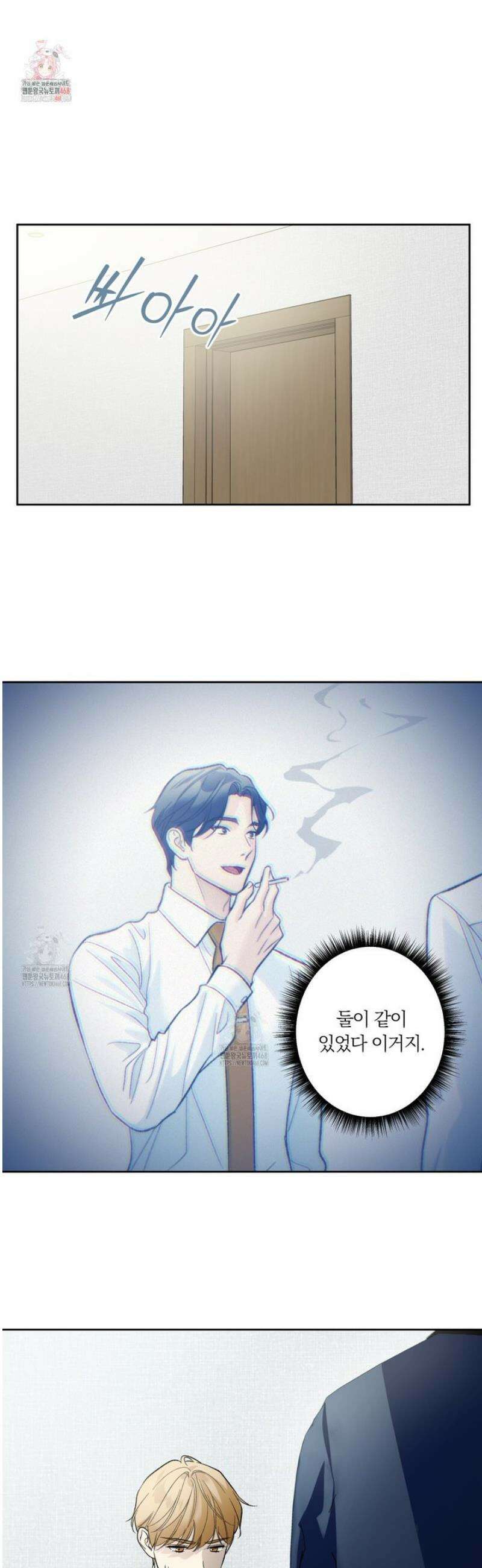 모두에게 친절한 너는 왜 67화 1