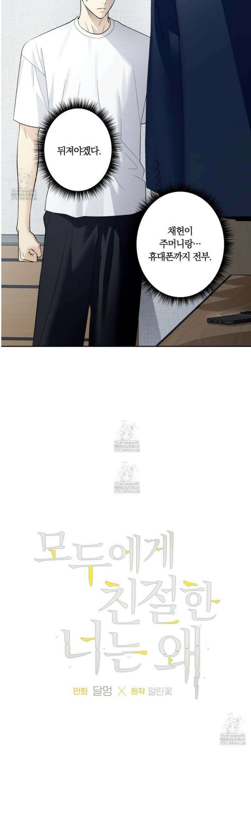 모두에게 친절한 너는 왜 67화 2