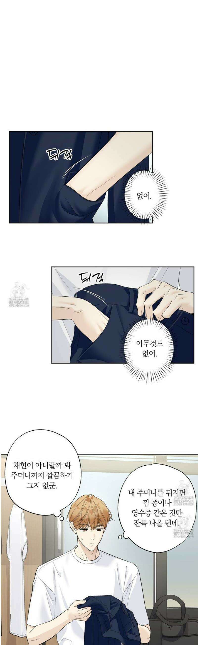 모두에게 친절한 너는 왜 67화 3