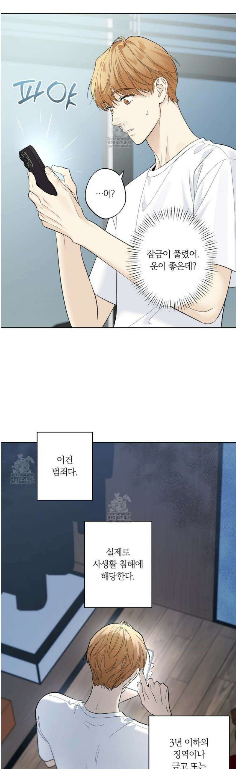 모두에게 친절한 너는 왜 67화 5