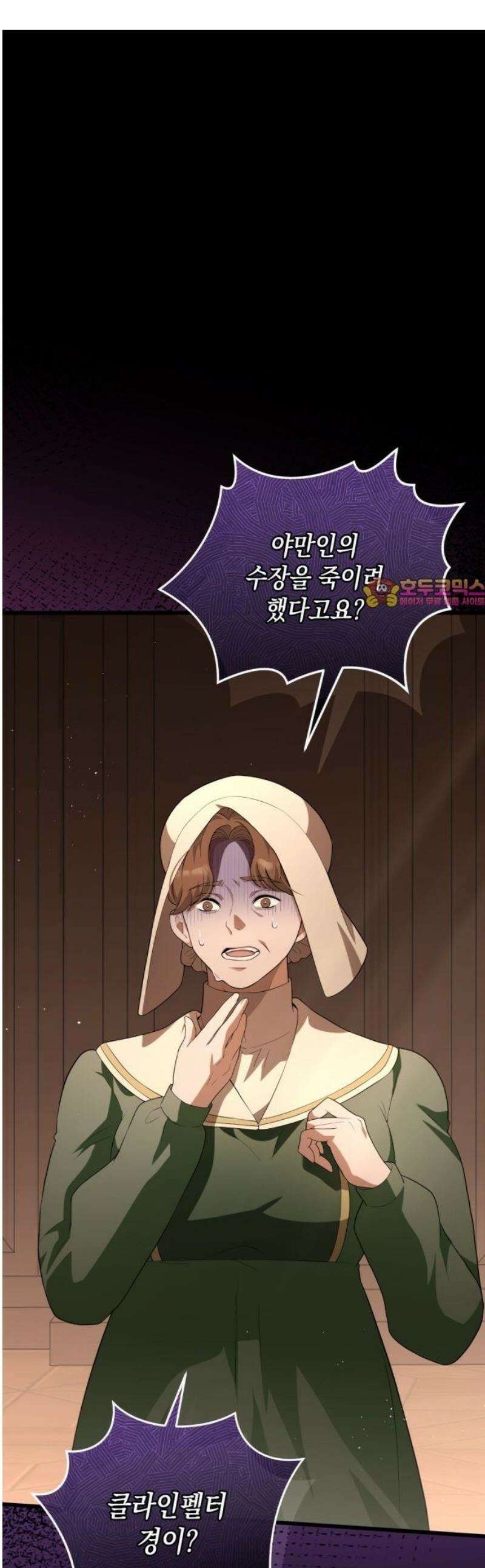 야만의 청혼 31화 1