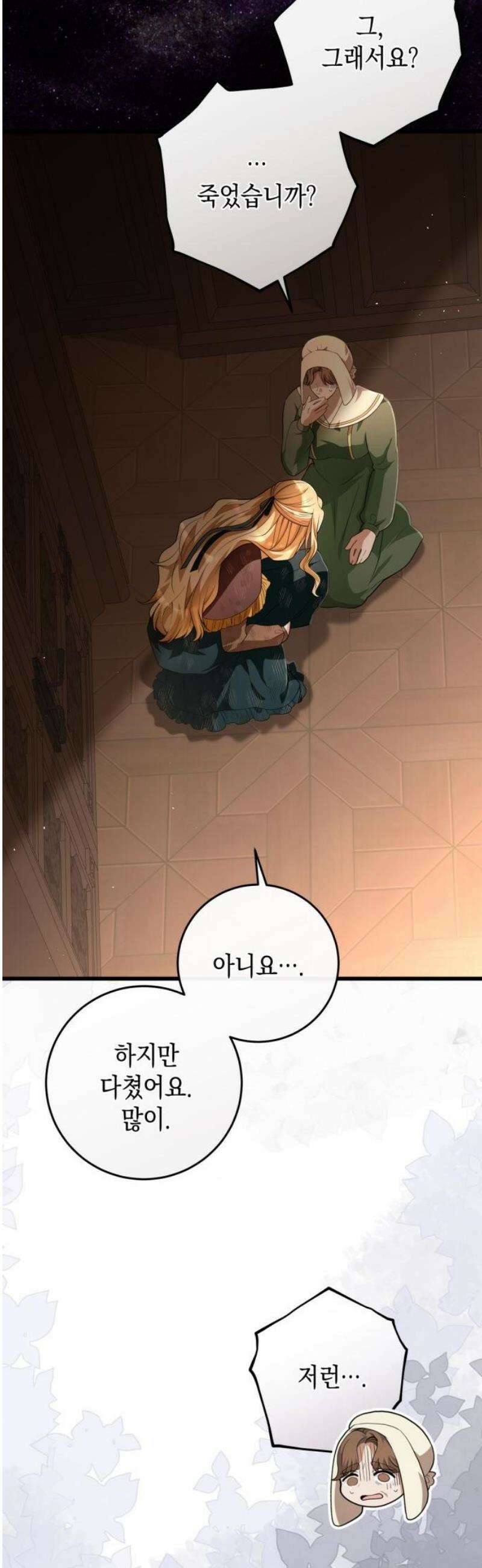 야만의 청혼 31화 3